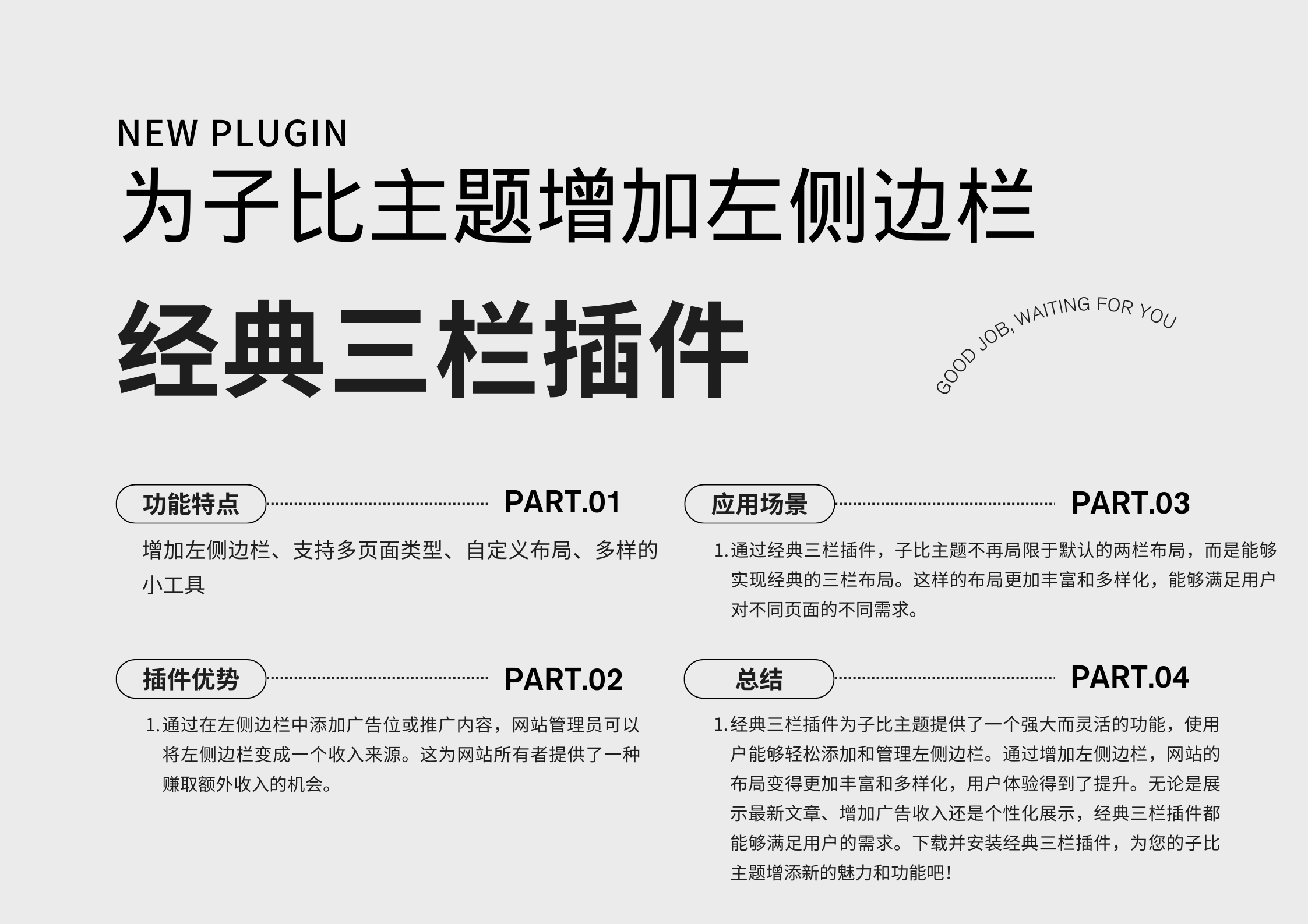 经典三栏插件 – 为子比主题增加左侧边栏【体验版】-腾渊科技论坛