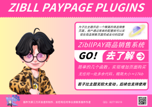 子比页面购买插件 -> 更优雅的页面购买样式【免费】-腾渊科技论坛