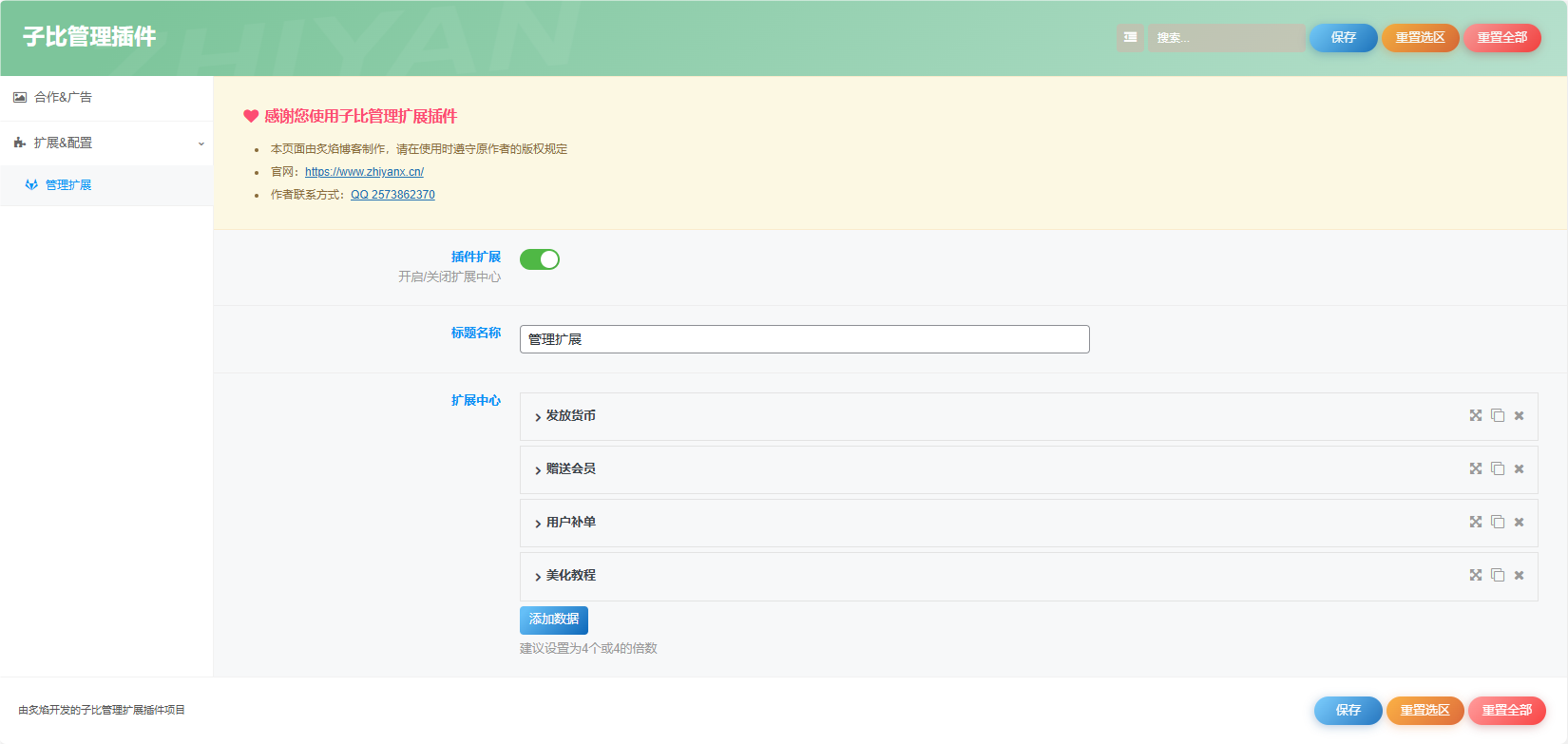 Zibll【管理扩展插件】-积分发放补单等功能【限时活动】【原创】-腾渊科技论坛