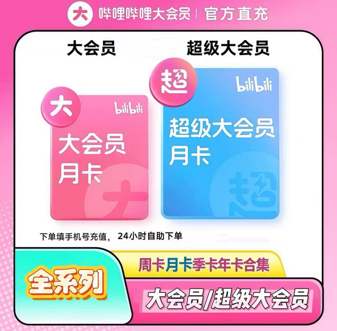 哔哩哔哩大会员-腾渊科技论坛