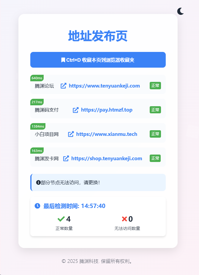 HTML简洁最新地址发布页单页网站源码-腾渊科技论坛