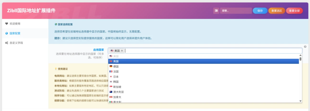 Zibll主题国际物流收货地址扩展插件-腾渊科技论坛