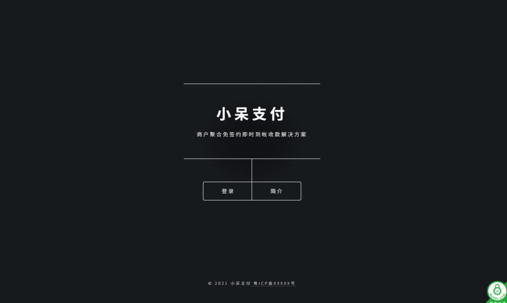 价值298的小呆支付/快手免ck/快手小店保证金/兼容易支付支付系统源码-腾渊科技论坛