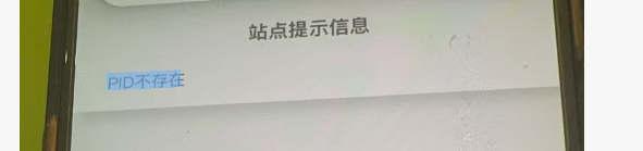 腾渊码支付- 付款提示PID不存在-腾渊科技论坛