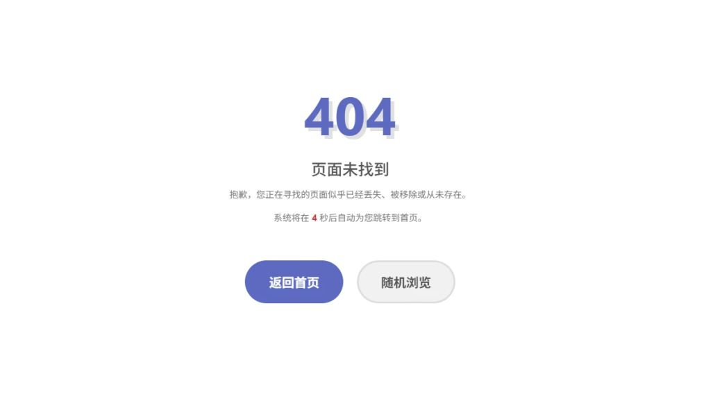 分享一个子比主题倒计时后随机浏览文章的404页面-腾渊科技论坛