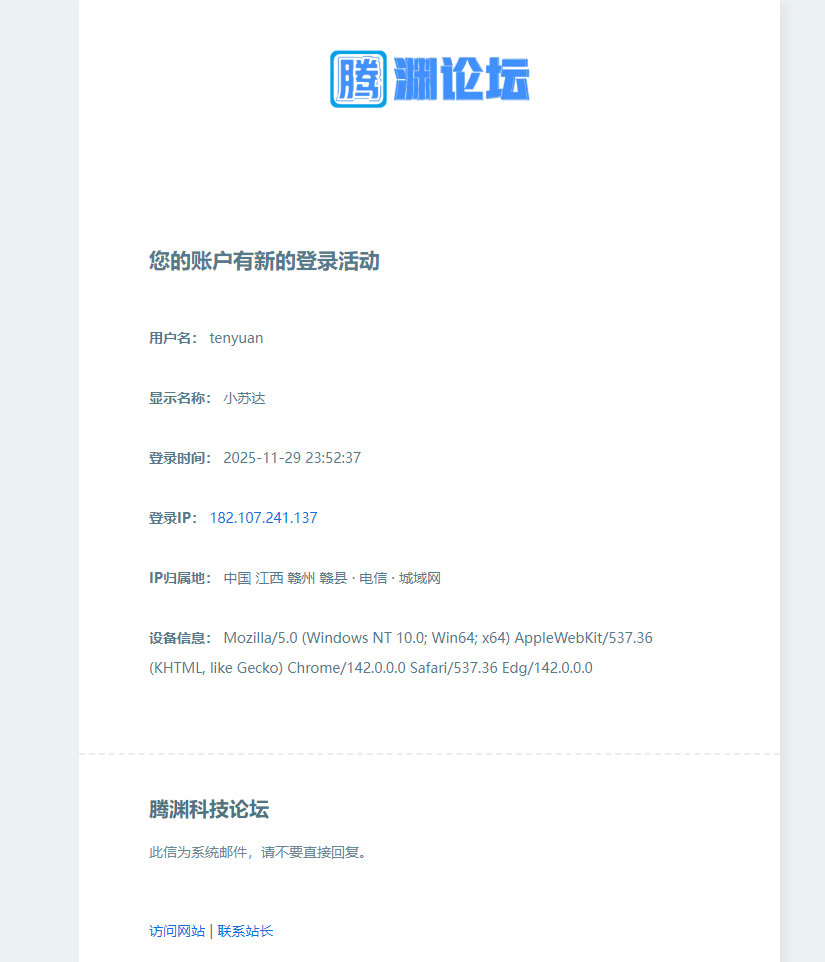 子比登录邮件提醒功能扩展-腾渊科技论坛