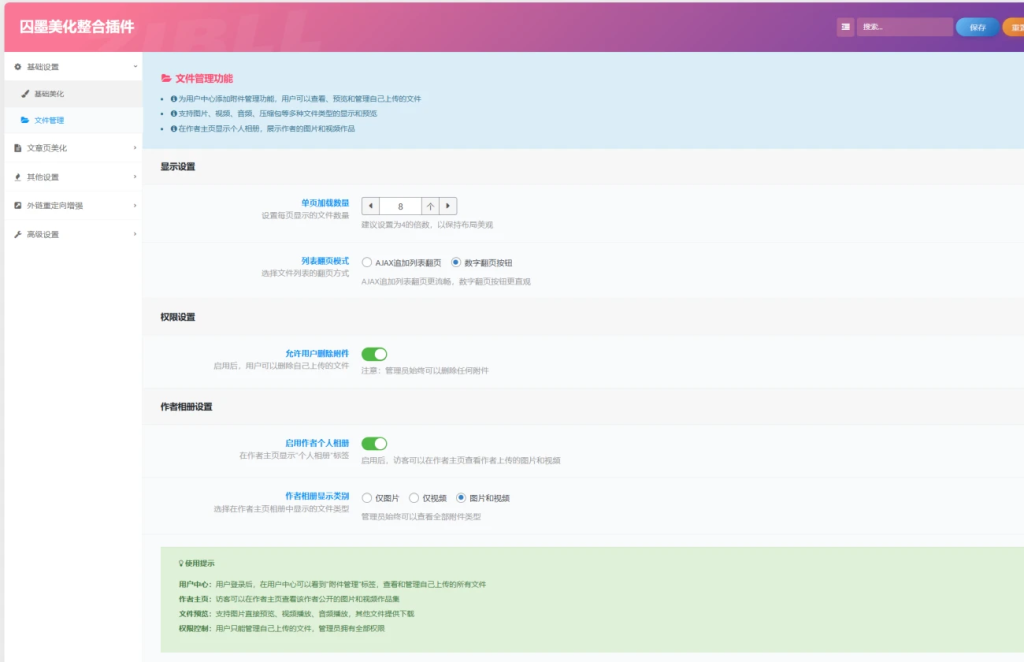 子比主题【开源】囚墨美化插件-腾渊科技论坛