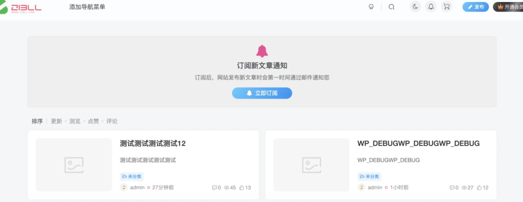 子比主题-开源订阅功能，站内更新就给订阅着发邮件-腾渊科技论坛